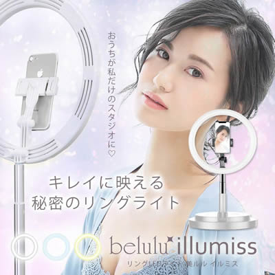 ビューティフルエンジェル 美ルル LEDリングライト イルミス KRD9012