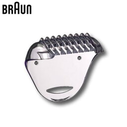 BRAUN(ブラウン) パーツ シルクエピル用 シェービングコーム No.67030087