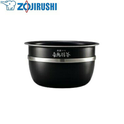 象印(ZOJIRUSHI) 圧力IH炊飯ジャー 内釜 B529-6B