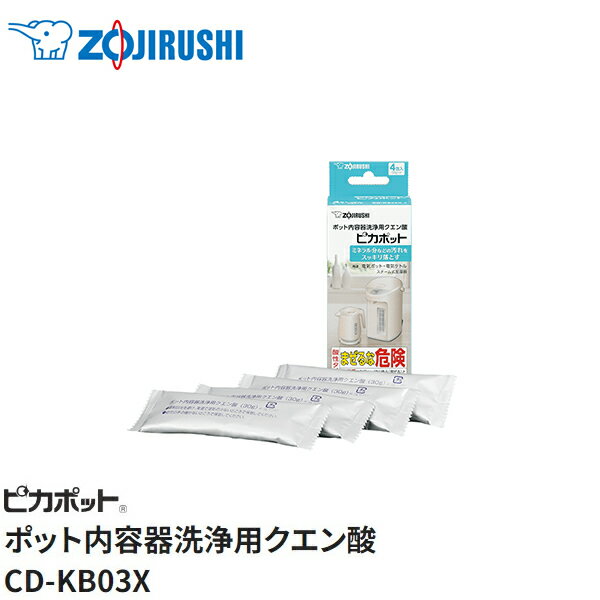 象印(ZOJIRUSHI)　ポット内容器洗浄用