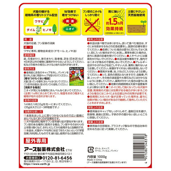 【10個セット】アース製薬 アースガーデン イヌ・ネコのみはり番 1000g 忌避剤 犬 ...