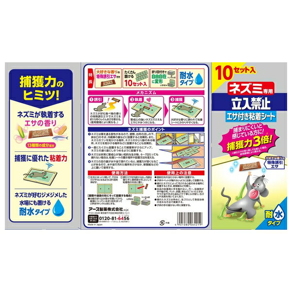 【2個セット】アース製薬 アースガーデン ネズミ専用立入禁止 エサ付き粘着シート ...