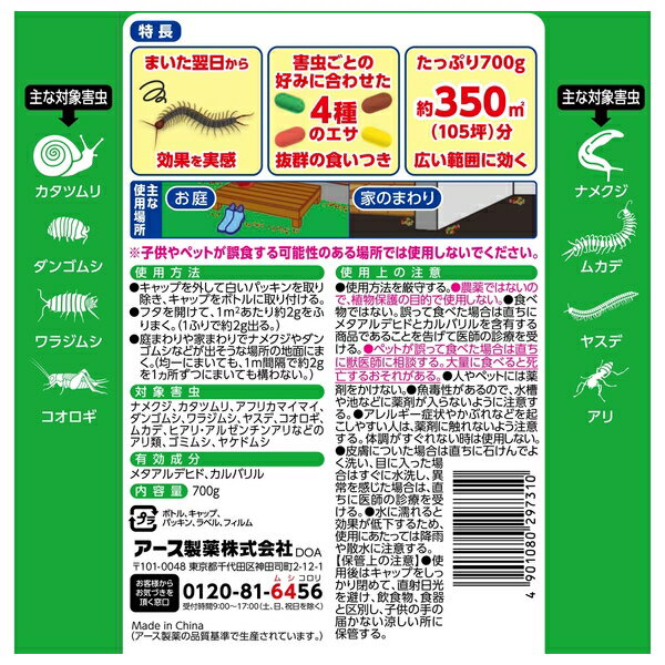 アース製薬 アースガーデン お庭の虫コロリ 顆粒タイプ 700g 殺虫剤 害虫駆除 対策...