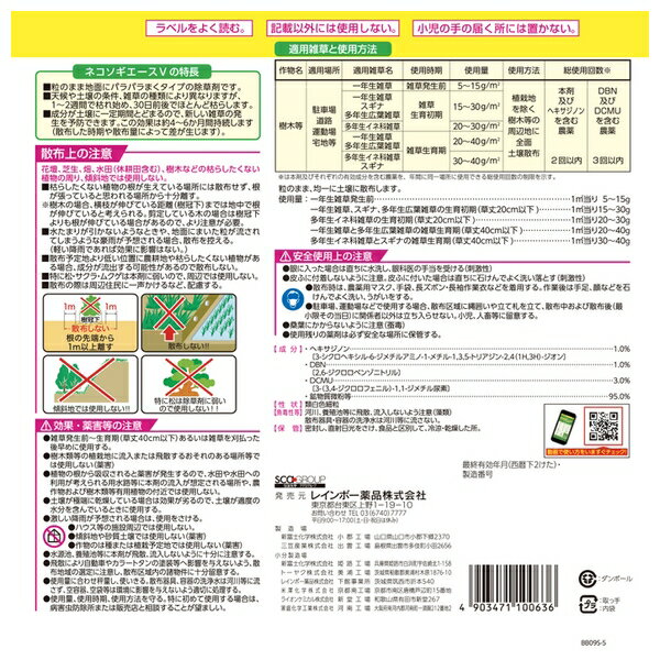 レインボー薬品 ネコソギエースV粒剤 3kg 除草剤 粒剤 雑草 [4903471100636] 2