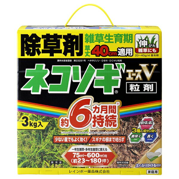 レインボー薬品 ネコソギエースV粒剤 3kg 除草剤 粒剤 雑草 [4903471100636] 1