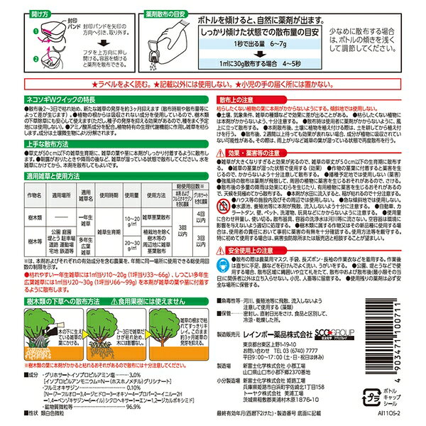 【10個セット】レインボー薬品 ネコソギWクイック 600g 除草剤 粒剤 雑草 [4903471...