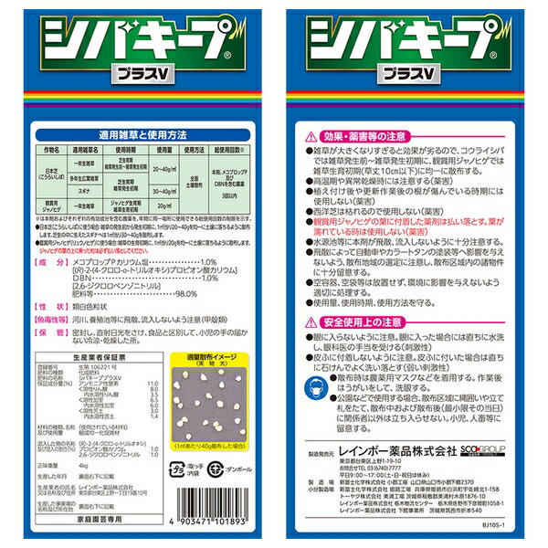 レインボー薬品 シバキーププラスV 4kg 除草剤 芝生 雑草 肥料入り 粒状 [4903471101893]【在庫有り】