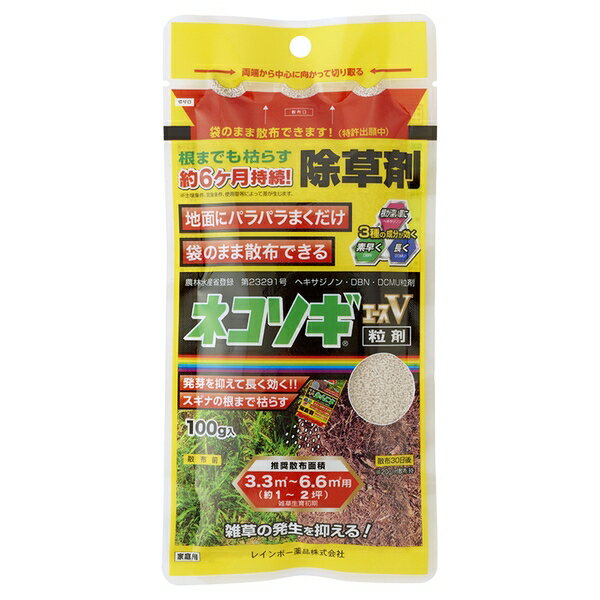 レインボー薬品 ネコソギエースV粒剤 100g 除草剤 粒剤 雑草 [4903471102050]