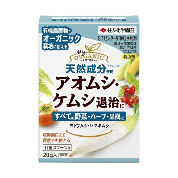 商品の特徴 住友化学園芸 STゼンターリ顆粒水和剤20g 園芸薬品 水和剤 害虫対策 希釈用 ●野菜類・果樹類・いも類・豆類に収穫前日まで使用できます ●天然成分を使用し、環境への影響も少なく、有機JAS規格（オーガニック栽培）で使用可能です ●自然界にいる天然微生物（B.t.菌）が作る有効成分が、アオムシ、ヨトウムシ、ハマキムシなどチョウ目害虫に効果をあらわします ●特に従来のBT剤で効果が低かったヨトウムシや、他の殺虫剤に抵抗性のついたコナガに高い効果を発揮します ●顆粒水和剤のため、粉立ちがなく水に溶けやすく扱いやすいです ●散布後、害虫が退治されるまでは時間を要しますが、食害は直ちに止まるため被害防止に役立ちます 効果はハスモンヨトウ（無降雨条件）で約1〜2週間持続します 製品仕様 ●内容量： 20g JANコード：4975292602125