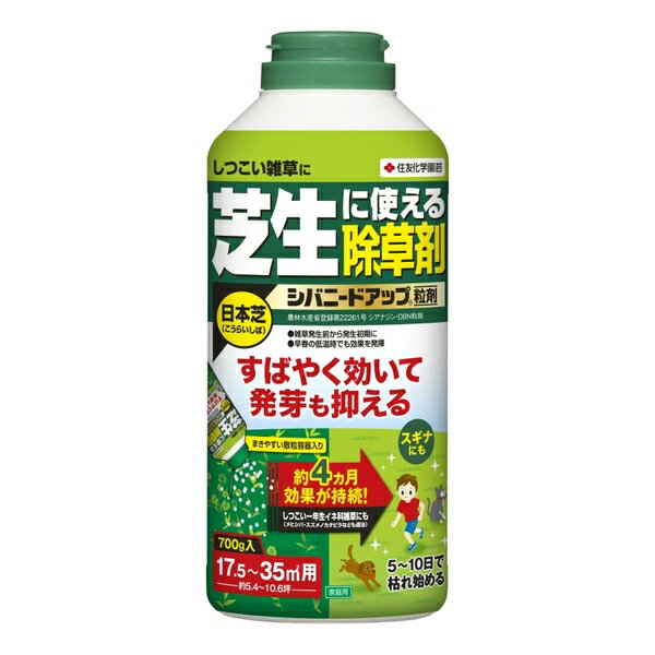 住友化学園芸 シバニードアップ粒剤700g 除草剤 粒剤 雑草対策 [4975292602231]