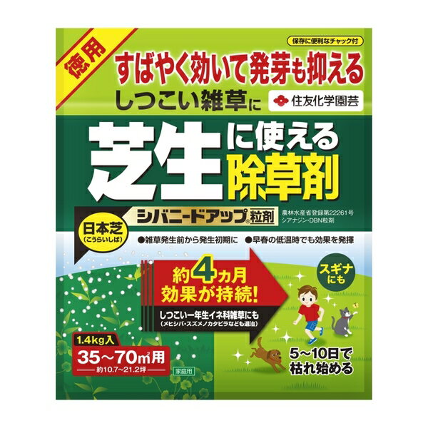 住友化学園芸 シバニードアップ粒剤1.4kg 除草剤 粒剤 雑草対策 [4975292602248] 1