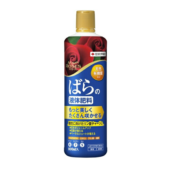 住友化学園芸 マイローズばら液体肥料800ml 肥料 液体 植物生育促進 希釈用 [4975292603061]