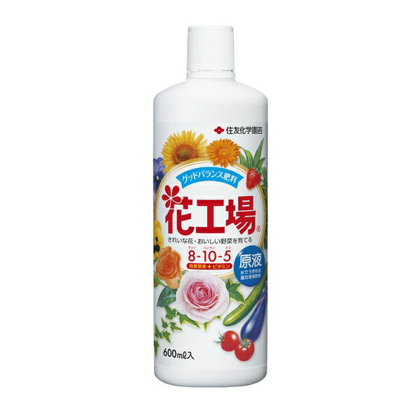 住友化学園芸 花工場原液600ml 肥料 液体 植物生育促進 希釈用 [4975292604457]