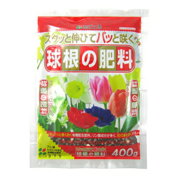 商品の特徴 花ごころ 球根の肥料 400g ・ゆっくりと長く効く有機配合肥料です。 ・リン酸成分が多く花付きを良くします。 ・アミノ酸やビタミンを含む良質な有機肥料を配合しています。 製品仕様 容量：400g JANコード：4977445055000