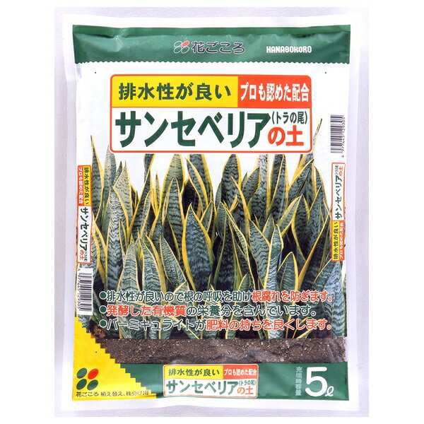 花ごころ サンセベリアの土 5L [4977445129305]