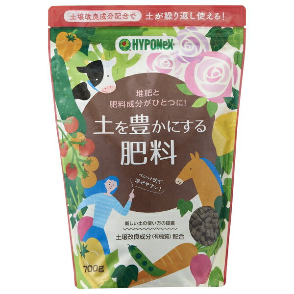 商品の特徴 ハイポネックス 土を豊かにする肥料 700g ●堆肥と土壌改良資材と肥料がひとつになった土を豊かにする新しい肥料です ●土壌改良成分と肥料成分の補給が一度にできるので、草花、花木などの花つきや開花、野菜の生育と旨味が増します ●良質な有機物と肥料成分を含み、肥料効果は約2ヵ月間持続します 製品仕様 土に混ぜ込む肥料　土壌改良成分（有機質）配合 JANコード：4977517176336