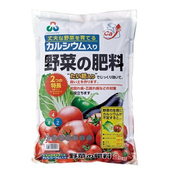 朝日アグリア カルシウム入り野菜の肥料 2kg