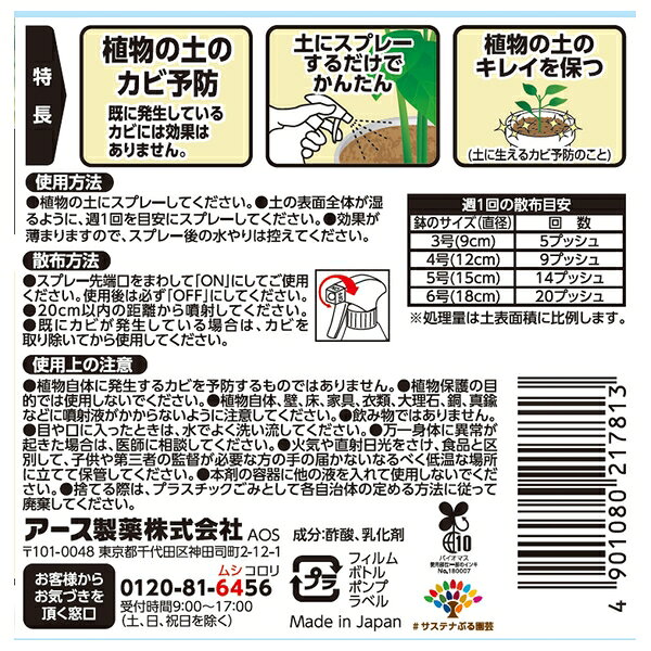 アース製薬 BotaNice 土のカビ予防スプレー 350ml 園芸用 カビ 防止スプレー 害虫 ...
