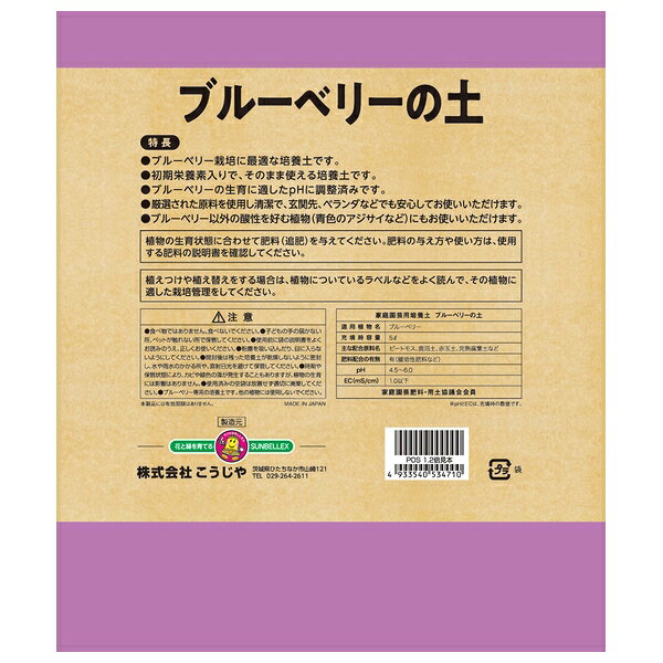 【10個セット】こうじや 微粉ハイポネックス＋マグァンプK配合 ブルーベリーの土 5L