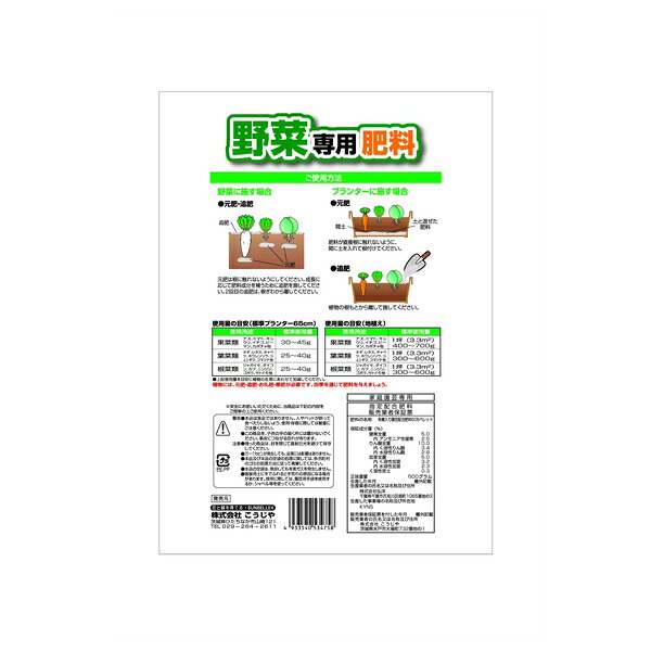 こうじや 野菜専用肥料 5-10-5(ペレットタイプ) 500g