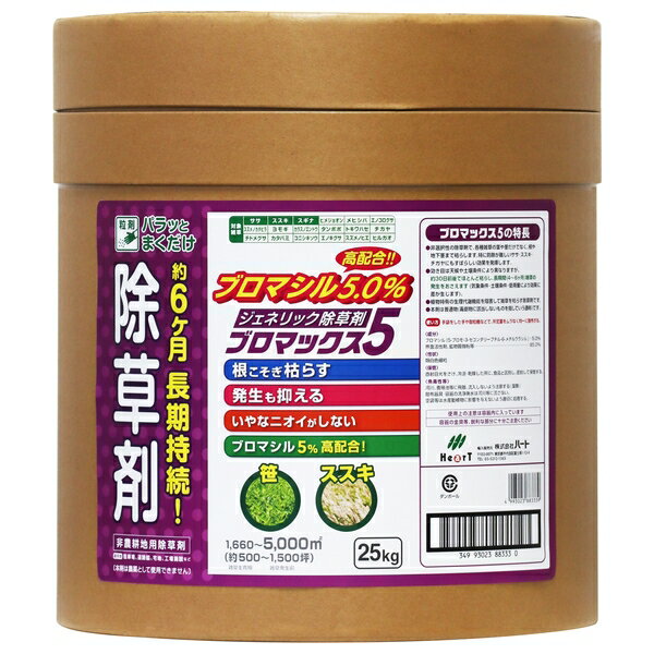 ハート ブロマックス5 25kg 除草剤 粒剤 [4993023883339]