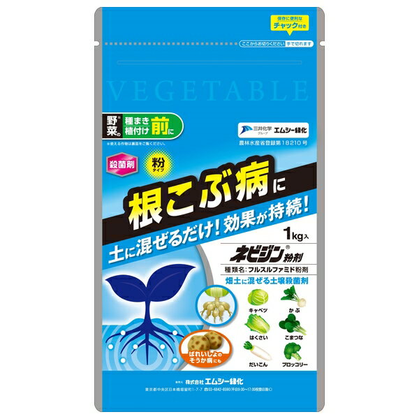 商品の特徴 エムシー緑化 ネビジン粉剤1kg根こぶ病防除キャベツはくさいだいこんかぶ小松菜ブロッコリーばれいしょそうか病 ●幅広いアブラナ科作物の根こぶ病に安定した効果を示します。 ●残効性に優れ長期間効果が持続します。 ●毎年の連用により、効果がより一層安定します。 ●使用上の注意 　(1)本剤の所定量を作条又は全面に散布し、土壌とよく混和した後、は種、定植又は植付けすること。 　(2)本剤の作条土壌混和を行う際は、本剤の所定量を畦上全面に散布し、土壌中に均一に分布するようによく混和すること。 　(3)つまみ菜・間引き菜には使用しないこと。 　(4)ばれいしょのそうか病に対しては、多発性条件では効果が劣る場合があるので注意すること。 　(5)みずかけなに使用する場合、水掛け開始は薬剤処理後2ヵ月以降を厳守すること。 　(6)本剤の使用に当たっては、使用量、使用時期、使用方法を誤らないように注意すること。 　　特に適用作物群に属する作物又はその新品種に本剤をはじめて使用する場合は、使用者の責任において事前に薬害の有無を十分確認してから使用すること。 　　なお、病害虫防除所等関係機関の指導を受けることが望ましい。 ●人畜に有毒な農薬については、その旨及び解毒方法 　(1)誤食などのないよう注意すること。 　(2)本剤による中毒(けいれん)の治療法としては動物実験でメトカルバモール製剤の投与が有効であると報告されている。 　(3)本剤は眼に対して刺激性があるので眼に入らないよう注意すること。眼に入った場合には直ちに水洗し、眼科医の手当を受けること。 　(4)散布の際は防護マスク、手袋、長ズボン・長袖の作業衣などを着用すること。作業後は手足、顔などを石けんでよく洗い、洗眼・うがいをするとともに衣服を交換すること。 ●水産動植物に有毒な農薬については、その旨 　この登録に係る使用方法では該当がない。 ●引火し、爆発し、又は皮膚を害する等の危険のある農薬については、その旨 　通常の使用方法ではその該当がない。 ●貯蔵上の注意事項 　直射日光をさけ、なるべく低温で乾燥した場所に密封して保管すること。 製品仕様 ●内容量　1kg ●有効成分　フルスルファミド ●生産国　日本 ●適用作物名　かぶ、キャベツ、だいこん、はくさい、カリフラワー、ブロッコリー、非結球あぶらな科葉菜類、なばな類(なばな、みずかけなを除く)、なばな、みずかけな、ばれいしょ ●適用病害虫名　根こぶ病、菌核病、そうか病、粉状そうか病 JANコード：4571151611620