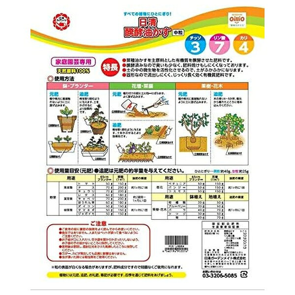 【4個セット】日清ガーデンメイト 醗酵油かす中粒 5kg [4560194952074]