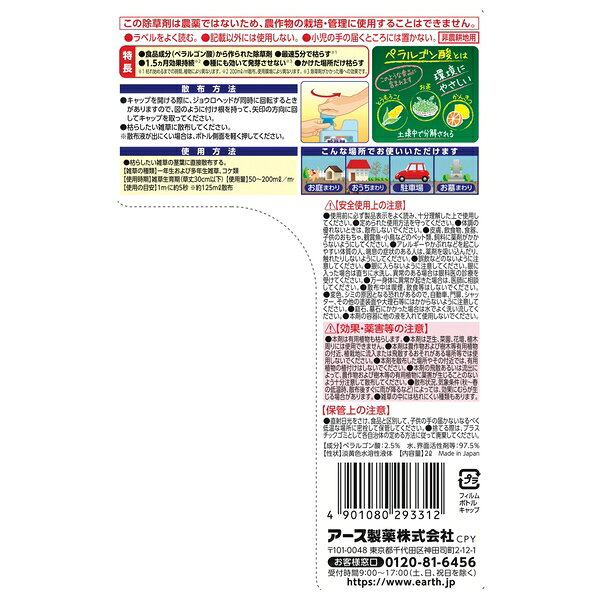 【2個セット】アース製薬 アースガーデン おうちの草コロリ ジョウロヘッド 2L 除...