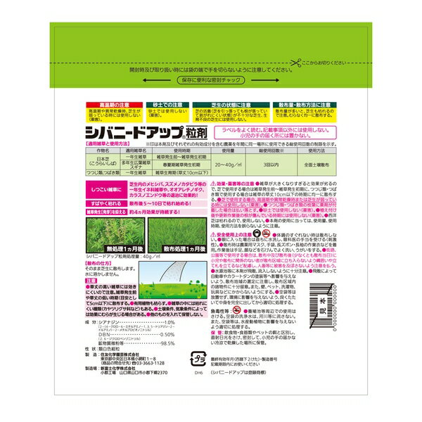 住友化学園芸 シバニードアップ粒剤1.4kg 除草剤 粒剤 雑草対策 [4975292602248] 2