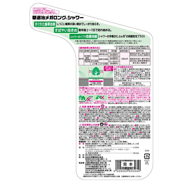住友化学園芸 草退治メガロングシャワー2L 除草剤 液体 大容量 雑草対策 希釈不要 ...