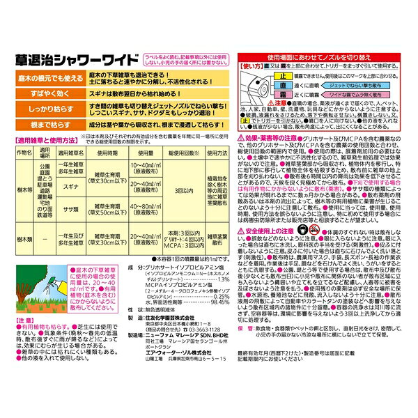 【16個セット】住友化学園芸 草退治シャワーワイド(スプレー)1000ml 除草剤 スプレ...