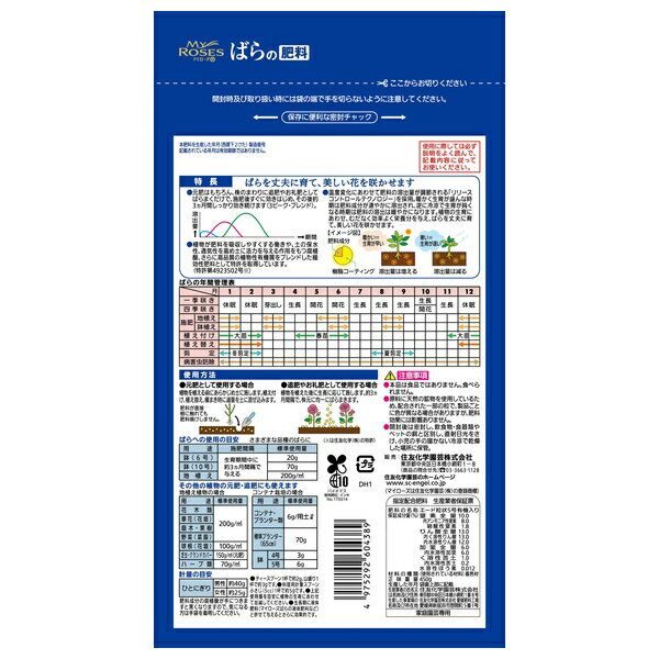 住友化学園芸 マイローズばらの肥料450g 肥料 粒状 植物生育促進 [4975292604389]