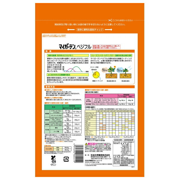住友化学園芸 マイガーデンベジフル1.2kg 肥料 粒状 植物生育促進 [4975292604419]
