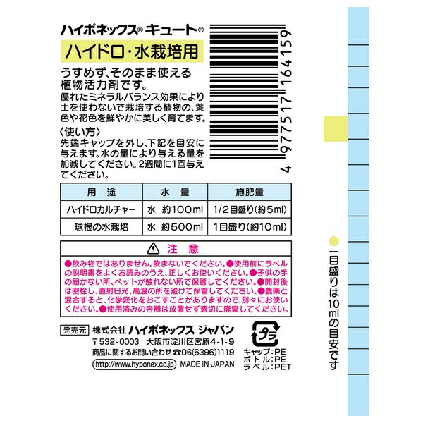 ハイポネックス キュート ハイドロ・水栽培用 150ml [4977517164159] 2