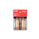 KVK(ケーブイケー) PZ1023-20 継ぎ足しジョイント