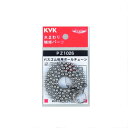 KVK(ケーブイケー) PZ1026-1 バスゴム栓用ボールチェーン