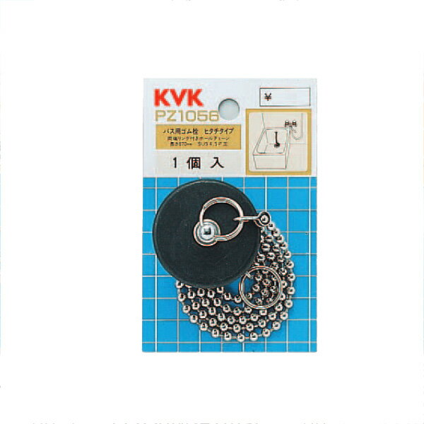 KVK（ケーブイケー）　PZ1056 バス用ゴム栓 日立タイプ