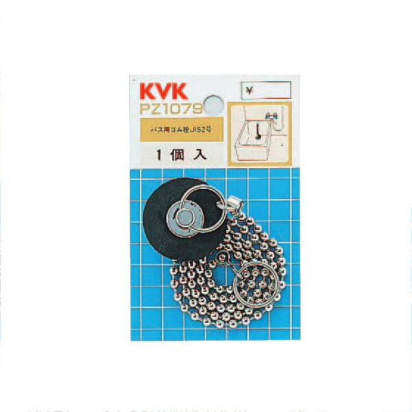 KVK（ケーブイケー）　PZ1079 バス用ゴム栓JIS2号