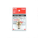 KVK(ケーブイケー) PZK75K-13MN1 ビス止スピンドルセット(メッキなし)13(1/2)