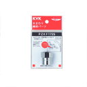 KVK(ケーブイケー) PZKF172S シャワーホース六角ナットセット