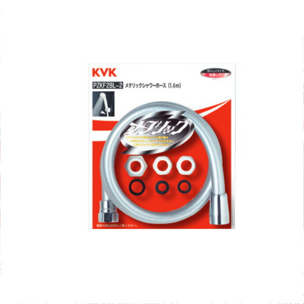 KVK（ケーブイケー）　PZKF2BL-2 シャワーホース アタッチメント付