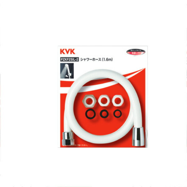 KVK（ケーブイケー）　PZKF2SI-2 シャワーホース 白アタッチメント付1.45m