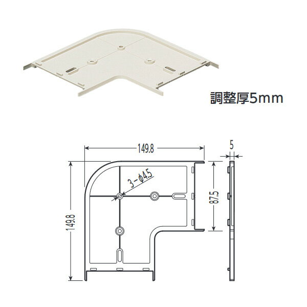 KVK（ケーブイケー）　RMPMS-20M 曲ガリ用スペーサー