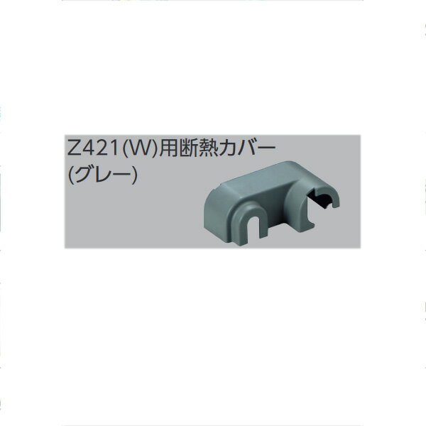 商品の特徴 KVK（ケーブイケー）　Z570 断熱カバー（グレー） 製品仕様 【仕様】 ●Z421(W)用断熱カバー(グレー) ●KF170(Z) JANコード：4952490065143
