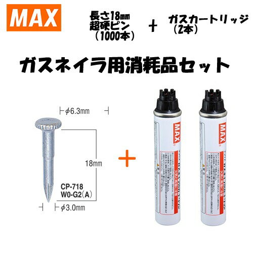 MAX マックス ピン打機 ガスネイラ 消耗品セット 3箱 楽天市場】max ガスネイラ用消耗品セットの通販