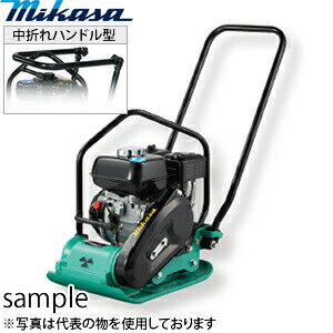 三笠産業 プレートコンパクター 中折れハンドル型 MVC-50H [法人限定][在庫有り]｜小型軽量タイプ ホンダエンジン搭載 土木 舗装作業用 振動 収納に便利なハンドルタイプ