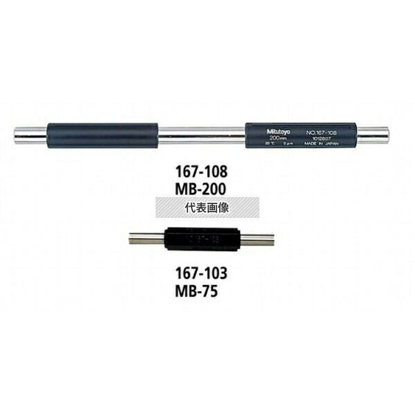 ■校正付はこちら ●本体のみ・・・MB-100 ●JCSS校正・・・MB-100 ●メーカー校正・・・MB-100 ●外部校正・・・MB-100 商品の特徴 ミツトヨ(Mitutoyo) MB-100(ネジ55°)(167-275) マイクロメータ基準棒 ウィットウォース 呼び寸法L：100mm (外部校正) 【特長】 ●商品本体に、校正機関にて校正を行った校正証明書がセットになった商品となります。 ●外側マイクロメータの基点調整に使用します。 【注意事項】 ●ご注文には書類宛名(会社名・所在地)が必要となります。 ●受注後のキャンセル・返品はお受けいたしかねます。 ●メーカ校正ではございません。 ●呼び寸法(mm)：100 ●呼び寸法の許容差(μm)：±3 ●直径(mm)：φ7.9 製品仕様 ●呼び寸法(mm)：100 ●呼び寸法の許容差(μm)：±3 ●直径(mm)：φ7.9