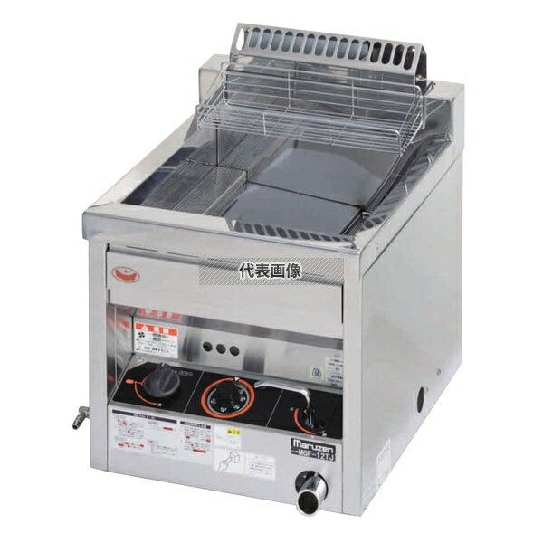 マルゼン(MARUZEN) ガスフライヤー　卓上タイプ MGF-12TJ LPガス [法人限定]