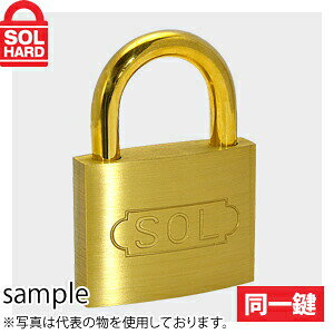 SOL HARD (ソールハード)　No.2500　シリンダー南京錠　35mm　同一鍵　単品