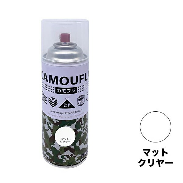 商品の特徴 ニッペ 迷彩カラー カモフラスプレー マットクリヤー 400ml 屋内外 つやなし マットで落ち着いたカモフラ・カラーを楽しめるスプレー塗料です。 ヴィンテージ感ある色調で、組合わせてもアクセントカラーとしても映える色を厳選。 乾燥後は丈夫で耐久性が高い塗膜になります。 発泡スチロールでも溶かさずに塗れるので、幅広い素材に使用できます。 製品仕様 ●用途 屋内外の木部・鉄部・コンクリート、発泡スチロール、プラスチック(スチロール樹脂、アクリル樹脂、硬質塩ビ樹脂、ABS樹脂)など。 ※プラスチック(ポリエチレン、ポリプロピレン)には塗れません。 ●塗り面積(2回塗り) 鉄部：0.9〜1.5m2 木部：0.5〜1.1m2 ●容量：400ml ●乾燥時間 夏(30℃)：約20分 冬(10℃)：約40分 JANコード：4976124877018 ニッペ 迷彩カラー カモフラスプレー アーミーグリーン 400ml 屋内外 つやなし オリーブドラブ 400ml 屋内外 つやなし ブラックベレット 400ml 屋内外 つやなし カモフラ+下塗りスプレー4本セット グリーン系3色 シャビーグレー 400ml 屋内外 つやなし エアフォースブルー 400ml 屋内外 つやなし ネイビーブルー 400ml 屋内外 つやなし カモフラ+下塗りスプレー4本セット ブルー系3色 デザートサンド 400ml 屋内外 つやなし ミリタリーカーキ 400ml 屋内外 つやなし シガーブラウン 400ml 屋内外 つやなし カモフラ+下塗りスプレー4本セット ブラウン系3色 マットホワイト 400ml 屋内外 つやなし マットブラック 400ml 屋内外 つやなし マットクリヤー 400ml 屋内外 つやなし カモフラ+下塗りスプレー4本セット モノトーン系3色 マルチミッチャクプライマー スプレー 300ml